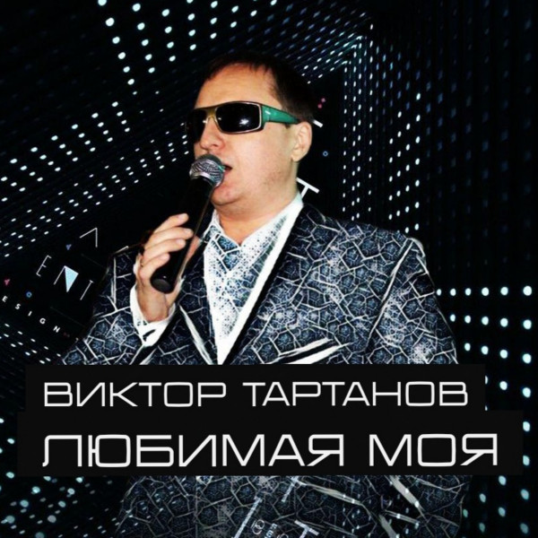 Любимая моя 2023